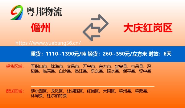 儋州到红岗区物流专线名片