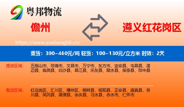 儋州到红花岗区物流专线名片