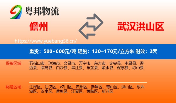 儋州到洪山区物流专线名片