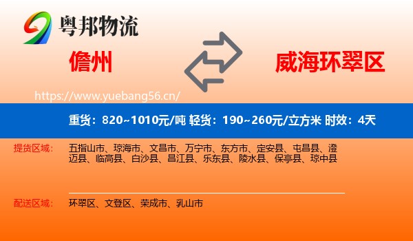 儋州到环翠区物流专线名片