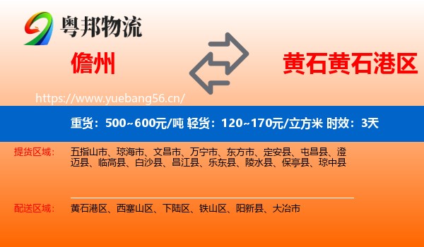 儋州到黄石港区物流专线名片