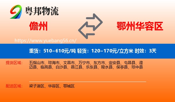 儋州到华容区物流专线名片