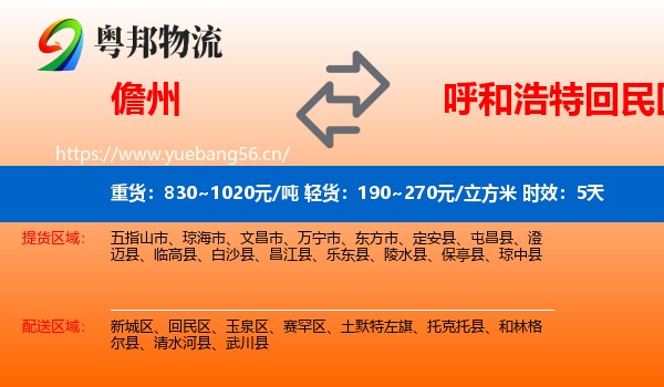 儋州到回民区物流专线名片