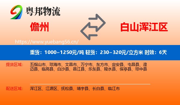 儋州到浑江区物流专线名片