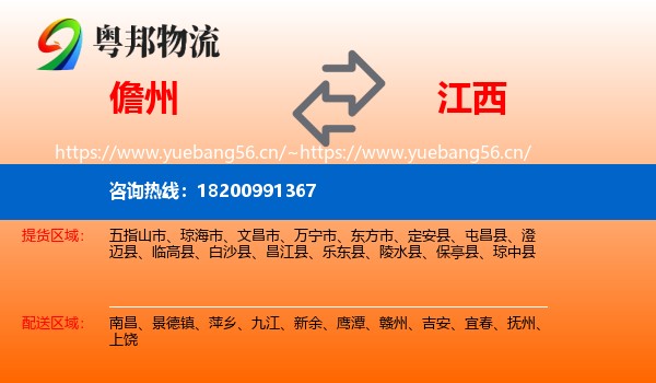 儋州到江西物流