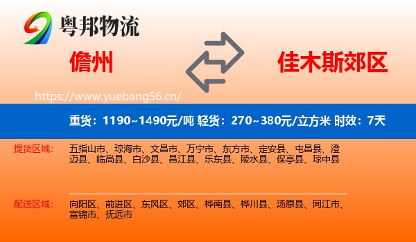 儋州到郊区物流专线名片