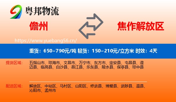 儋州到解放区物流专线名片