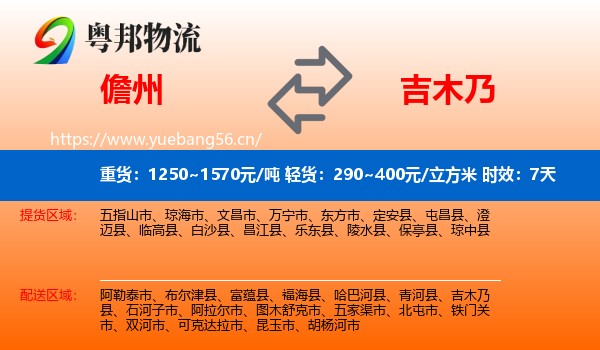 儋州到吉木乃县物流专线名片