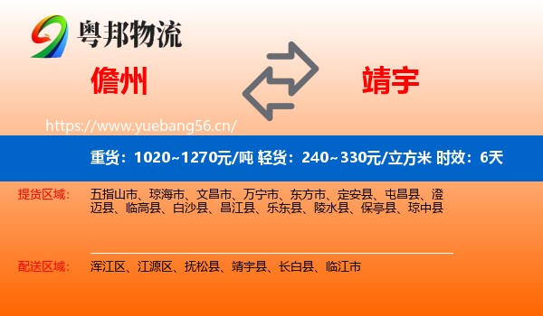 儋州到靖宇县物流专线名片