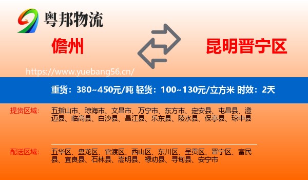 儋州到晋宁区物流专线名片