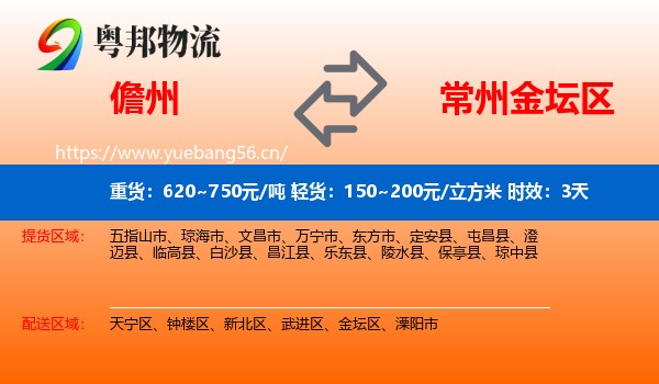 儋州到金坛区物流专线名片