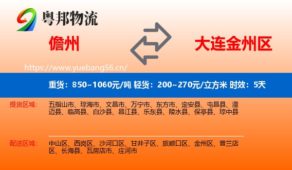 儋州到金州区物流专线名片