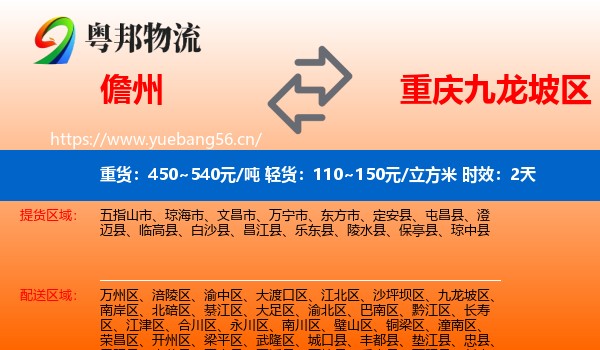 儋州到九龙坡区物流专线名片