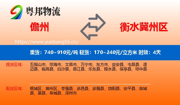 儋州到冀州区物流专线名片