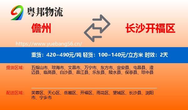 儋州到开福区物流专线名片