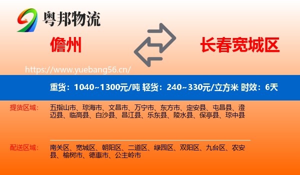 儋州到宽城区物流专线名片