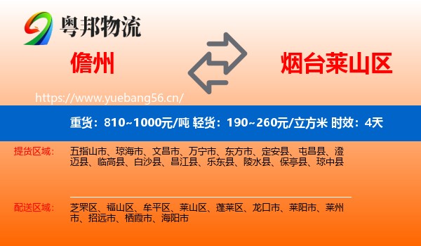 儋州到莱山区物流专线名片