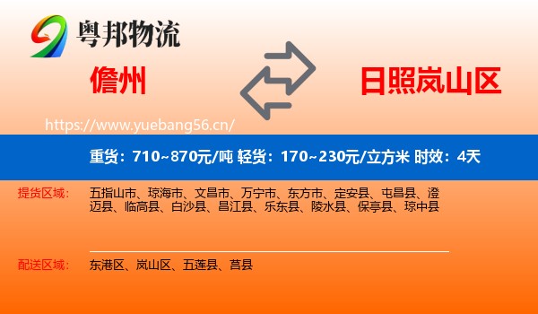 儋州到岚山区物流专线名片