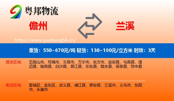 儋州到兰溪市物流专线名片