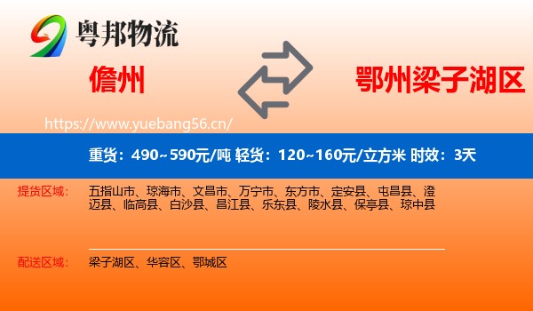 儋州到梁子湖区物流专线名片