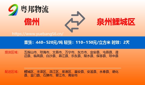 儋州到鲤城区物流专线名片