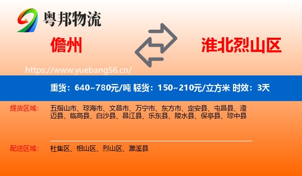 儋州到烈山区物流专线名片