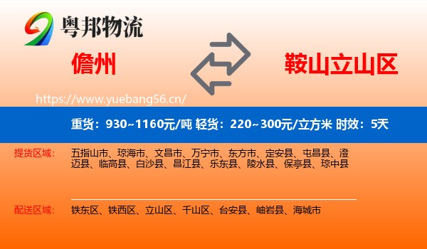 儋州到立山区物流专线名片