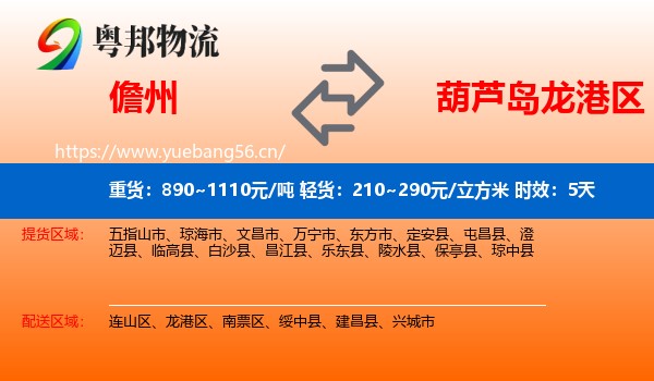 儋州到龙港区物流专线名片