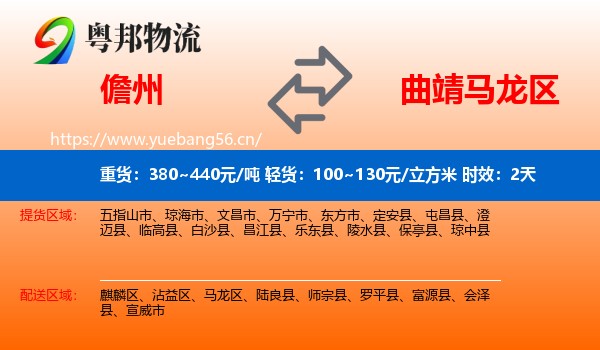 儋州到马龙区物流专线名片