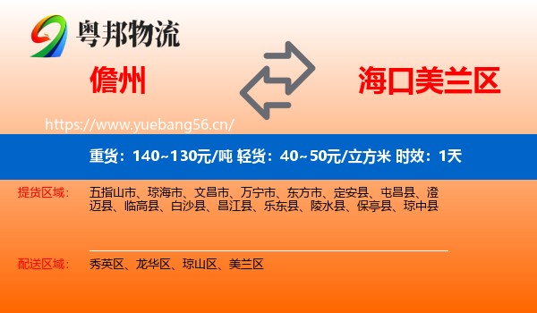 儋州到美兰区物流专线名片