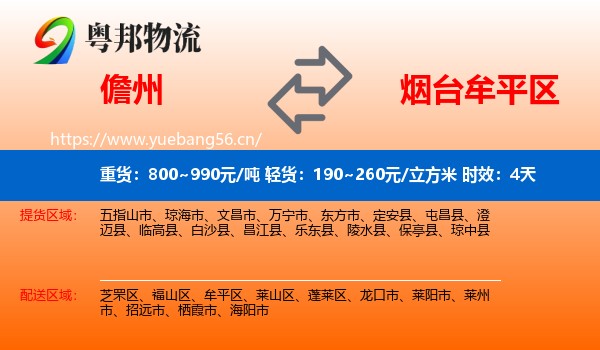 儋州到牟平区物流专线名片