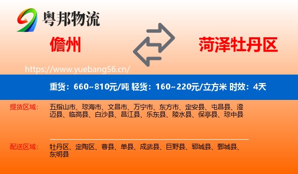 儋州到牡丹区物流专线名片