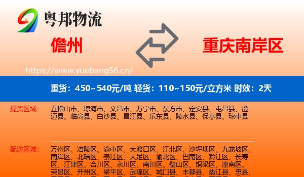 儋州到南岸区物流专线名片