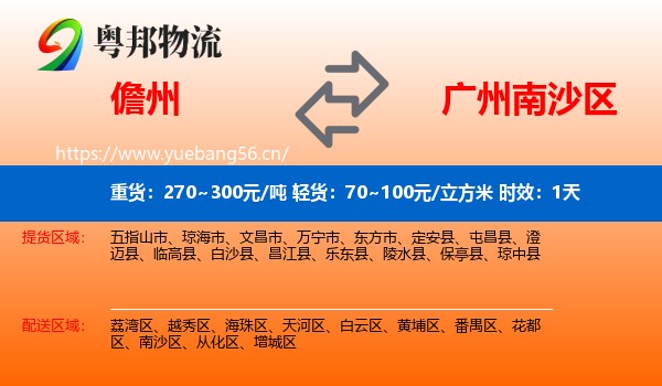 儋州到南沙区物流专线名片