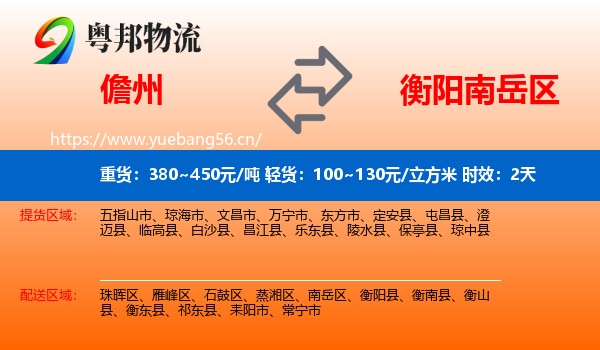 儋州到南岳区物流专线名片