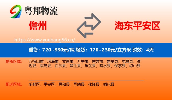 儋州到平安区物流专线名片