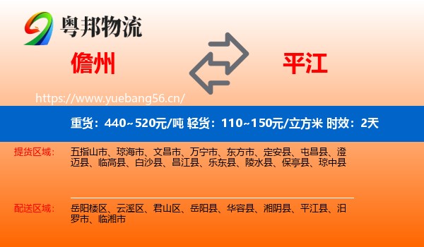 儋州到平江县物流专线名片