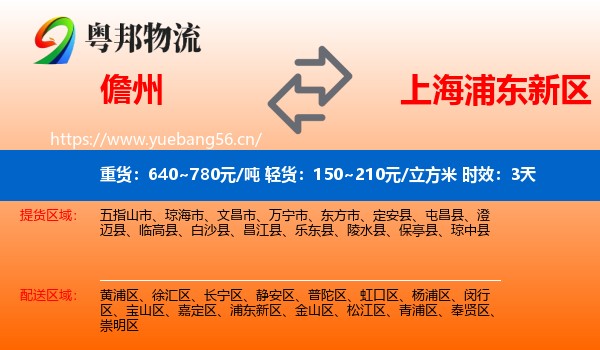 儋州到浦东新区物流专线名片