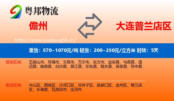 儋州到普兰店区物流专线名片