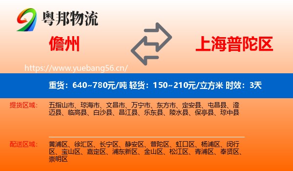 儋州到普陀区物流专线名片