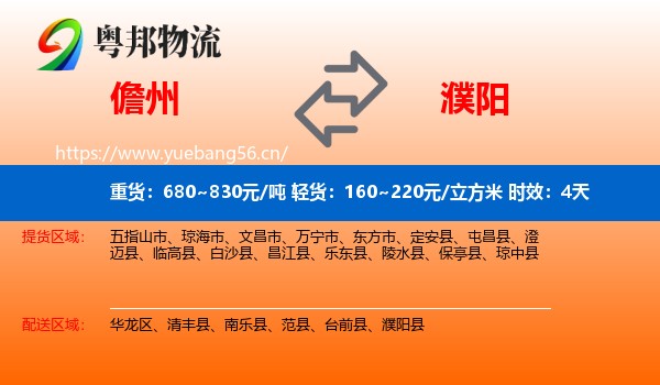 儋州到濮阳物流专线名片