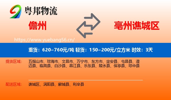 儋州到谯城区物流专线名片