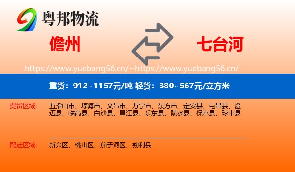 儋州到七台河物流