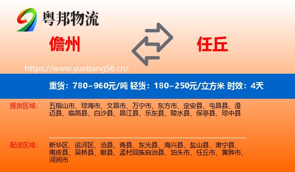 儋州到任丘市物流专线名片