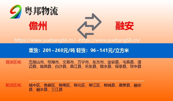儋州到融安县物流