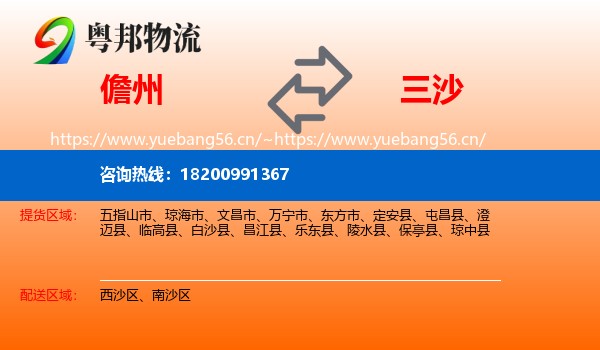 儋州到三沙物流