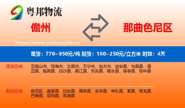 儋州到色尼区物流专线名片