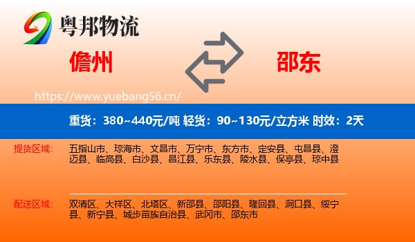 儋州到邵东市物流专线名片