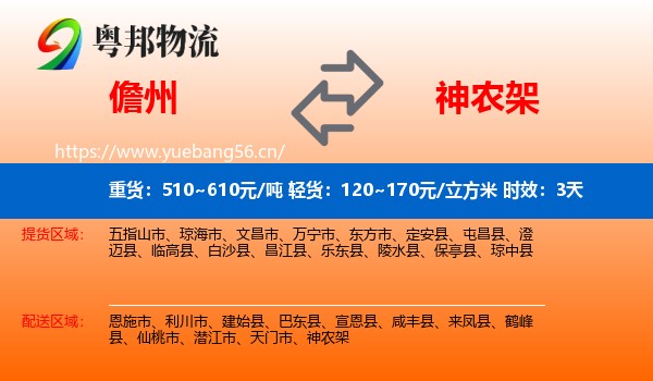 儋州到神农架物流专线名片