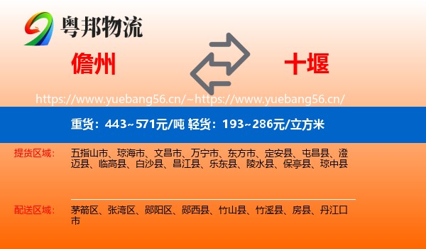 儋州到十堰物流